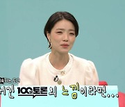 '전지적 참견 시점' 안영미 '남다른 텐션' "'라디오스타'는 100분 토론"