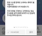 [속보] 강남고속터미널 매표 '올스톱'.."발권 시스템 장애"