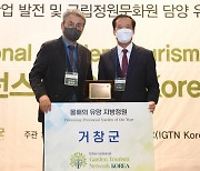 [거창소식] 거창창포원, 'IGTN Korea 올해의 유망 지방정원 특별상' 수상