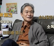 '빵집 운영' 정보석 "기술 없어 허드렛일 담당, 화장실 청소해"(오늘부터 가족)