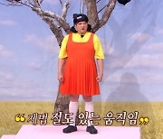 신동 '오징어 게임' 영희 변신, 충격 비주얼 폭소(아는 형님)[결정적장면]