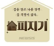 [집피지기]집값 급등에 경매도 인기..감정가보다도 비싸게 산다