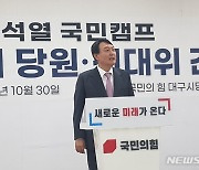 연설하는 윤석열