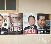 국민의힘 경선 막바지..TK표심 잡기 총력전