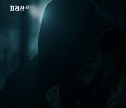 의문의 남자 귀신, 주지훈이었다 ('지리산')