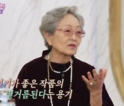 '불후의 명곡' 김영옥 "'오징어 게임', 뭐가 뭔지 모른 채 출연" [TV캡처]