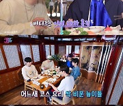 '러브 스토리' 뉴이스트, 秋 미식 여행서 '오징어 게임'