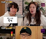 '런닝맨' 김종국, 송지효에 "결혼할래?"..유재석 '함박웃음'