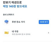 스마트폰 터치 몇번에 5만원..1원짜리도 긁어모으는 '앱테크'