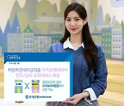 우리은행 버팀목 전세자금대출 카카오페이서 조회·신청