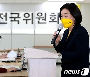 심상정 후보, 정의당 전국위원회 참석