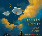 위드 코로나에 대학가 축제 기지개..서울대 이번 주 대면 공연