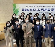 KOTRA, 해외시장 청년인재 양성 과정 개설