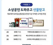 포스트페이앱에서 제로페이 모바일 상품권 서비스 개시