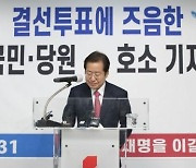 홍준표 "박근혜 출당, 진심으로 용서 구한다..대통령 되면 사면하겠다"