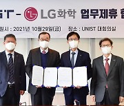 LG화학, UNIST와 미래기술 공동 개발나서