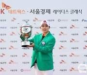 '또 우승' LPGA 김효주, SK네트웍스·서울경제 클래식 우승..KLPGA투어 시즌 2승