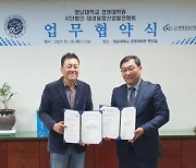 영남대 경영대학원-대경융합산업발전협회, 산학 교류 협약 체결