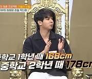 류지광 "중2 시절 키 178cm, 급격한 성장 탓에 오스굿씨 병 걸려"(건강청문회)