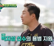 '뭉찬2' 박지성 입단 거절한 최강 축구팀 등장? "단장직 경질 돼" 비화에 웃음