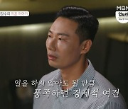 이창수 "경제적 여유에 명품,외제차 사치 부려..아버지-전 부인 갈등으로 이혼"'돌싱글즈2'