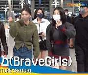 브레이브걸스(BraveGirls), '두바이에서 만나요~' [뉴스엔TV]