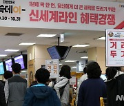 '쓱데이 맞아 붐비는 이마트'