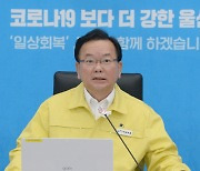 울산시, 11월 1일부터 단계적 일상회복 추진