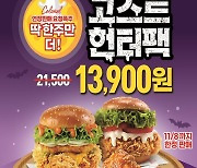 핼러윈 분위기 11월8일까지 쭉! KFC '커넬고스트헌터버거'