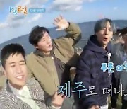 '1박2일' 갯벌서 역대급 개고생 게임→김선호 하차 후 제주 특집 예고 [종합]