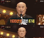 '복면가왕' 완벽=조춘, 최고령 출연자 기록 경신 "나이 87세" [TV캡처]