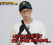 '런닝맨' 유재석 "내년 굵직한 이슈 필요..윤은혜 출연 성사시키겠다"[별별TV]