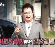 '집사부' 한문철 "도로 위 모든게 지뢰밭..'꺾기 전에' 기억해야"[★밤TView]