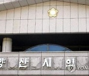 의장 불신임 양산시의회, 11월부터 부의장이 의장 직무대리