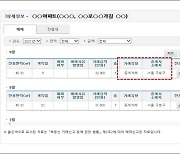 부동산 실거래 정보 '직거래여부·중개사 소재지' 확인가능