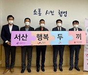 SK온, 결식아동 문제 해결에 앞장..서산시와 업무협약