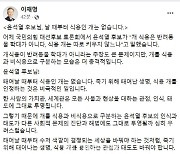 "식용 개 따로 있다" 윤석열 저격한 이재명 후보