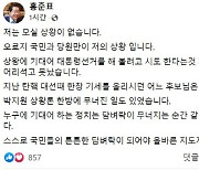 홍준표 "상왕에 기대는 시도 어리석다"