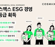 코스맥스 ESG 경영 평가 'A등급'..지난해 보다 한단계 상승