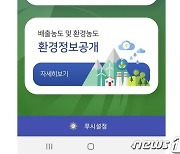 한국중부발전, 모바일 환경소통 플랫폼 'KOMIPO 에코톡' 오픈