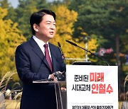 '안철수, 대선 출마 선언'