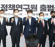 국민의힘, 서울정책연구원 출범식