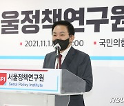 원희룡, 서울정책연구원 출범식 참석