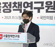 개회사 하는 유경준 서울정책연구원장