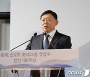 기념사하는 신동빈 롯데 회장