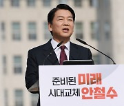 안철수 대선 출마선언.."대통령되면 중간평가, 총선서 1당 못되면 깨끗하게 물러날 것"