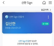 "앱에서 10초만에 발급"..신한은행 '신한인증서' 출시