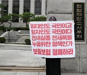 집주인들 일침 "등록임대 폐지·임대차 3법 소급 적용 1년, 세입자만 또 때려잡았다"