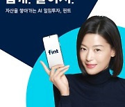 배우 전지현, AI 일임투자 '핀트(fint)' 브랜드 캠페인 모델로 발탁