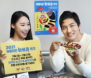 미국육류수출협회, '2021 아메리칸 바비큐 위크' 개최